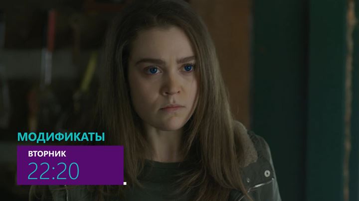 Фильм сверхразвитые 2020. Новый порядок фильм 2020 постер. Enhanced фильм. Модификаты кадры. Модификаты (2019).